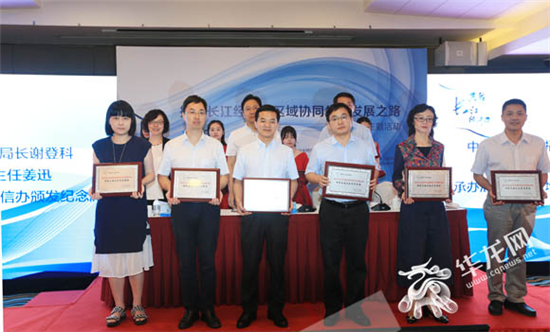 “共舞长江经济带”网络主题活动落幕 华龙网获颁荣誉单位