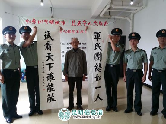 五华区开展庆祝建军90周年军民书画联谊活动