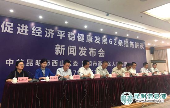 西山区出台62条稳增长新政策 涉及扶持资金至少2.68亿 西山区出台62条稳增长新政策 涉及扶持资金至少2.68亿