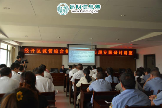 昆明经开区城管局邀请法律顾问开展行政法律专题讲座