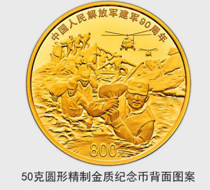 中国人民解放军建军90周年纪念币将面世 云南有320万枚 中国人民解放军建军90周年纪念币将面世 云南有320万枚