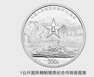 中国人民解放军建军90周年纪念币将面世 云南有320万枚 中国人民解放军建军90周年纪念币将面世 云南有320万枚