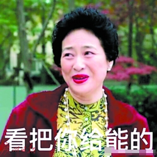 《我的前半生》薛甄珠的剧照被做成表情包