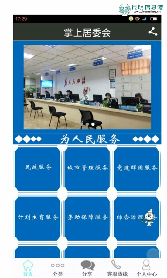 滇池度假区运用“互联网+”创文 从小处入手解决大问题