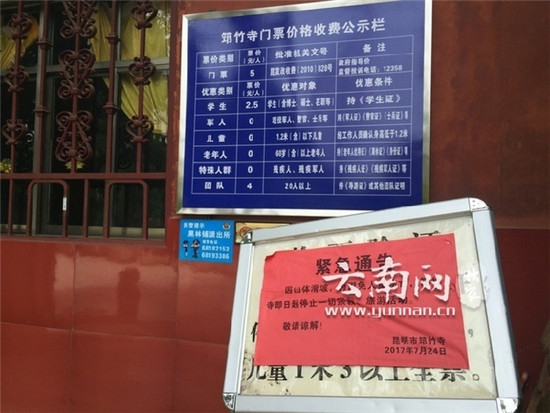 寺院张贴的紧急通知 寺院张贴的紧急通知