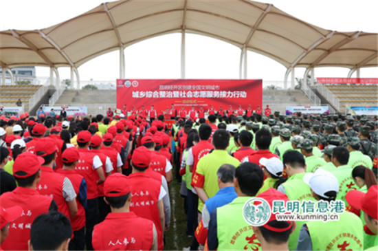 昆明经开区创建全国文明城市城乡综合整治暨社会志愿者服务接力行动启动
