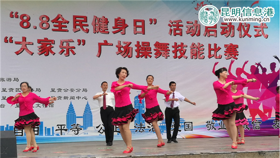 呈贡区2017年“8·8全民健身日”系列活动启幕 呈贡区2017年“8·8全民健身日”系列活动启幕