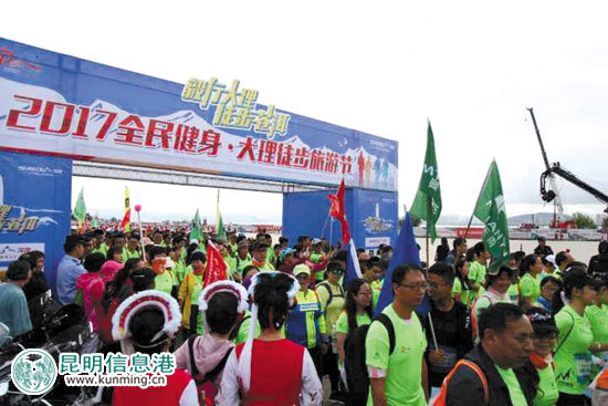 2017七彩云南全民健身·大理徒步旅游节