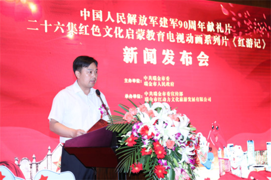 红色文化动画系列片《红游记》发布会在京举行 红色文化动画系列片《红游记》发布会在京举行