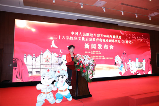 红色文化动画系列片《红游记》发布会在京举行 红色文化动画系列片《红游记》发布会在京举行
