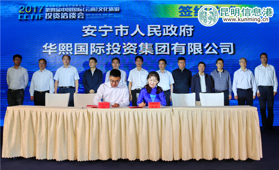 第四届中国国际(云南)文旅投洽会签约20个项目金额超800亿 第四届中国国际(云南)文旅投洽会签约20个项目金额超800亿
