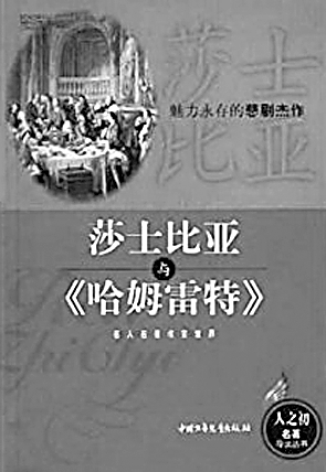 为什么今天还读《哈姆雷特》 为什么今天还读《哈姆雷特》