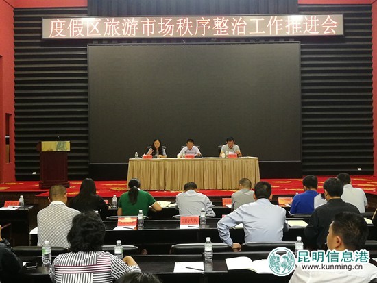 滇池度假区规范旅游市场“不手软” 关停10余家违规景区景点商户