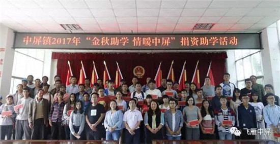 中屏镇为31名贫困学生举行捐资助学活动