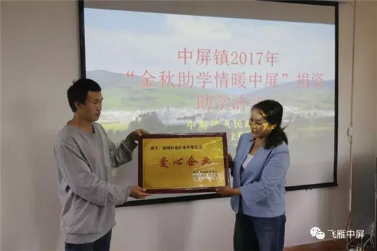 中屏镇为31名贫困学生举行捐资助学活动