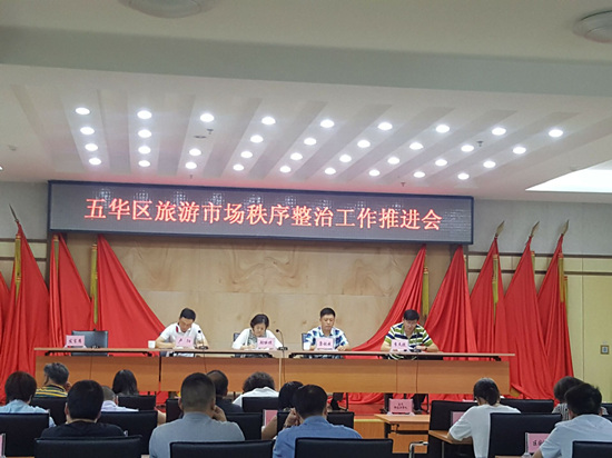 五华区开展旅游市场秩序整治工作