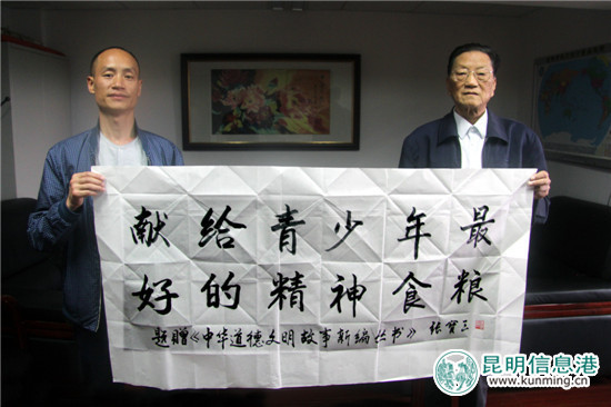 《中华道德文明故事新编丛书》在昆明出版发行