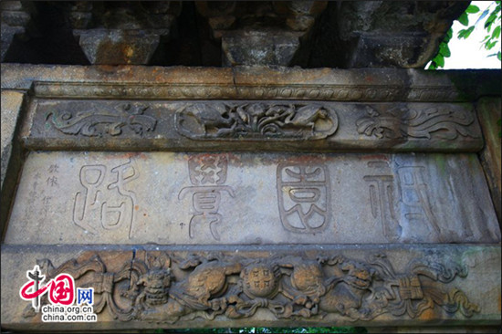 峨眉山惊现稀有明代石坊 被视为历史见证 峨眉山惊现稀有明代石坊 被视为历史见证