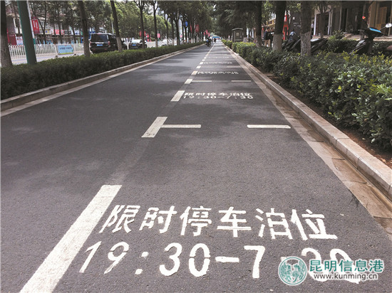 昆明首设96个夜间限时停车位 