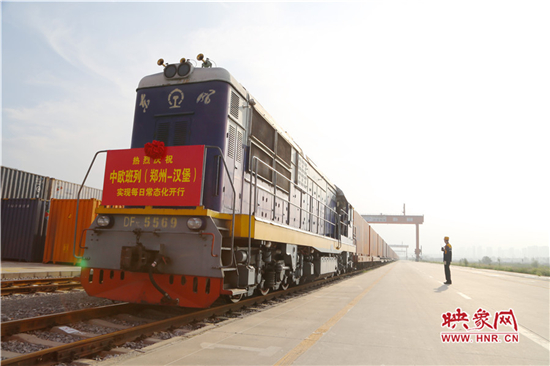 【治国理政新实践·河南篇】中欧班列（郑州）趟趟“爆仓” 实现每日常态化开行