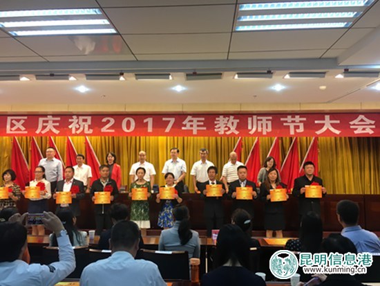 盘龙区庆祝2017年教师节 表彰先进集体和个人 盘龙区庆祝2017年教师节 表彰先进集体和个人