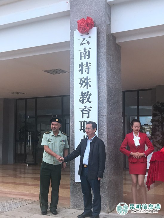 云南特殊教育职业学院举办首届新生开学典礼 云南特殊教育职业学院举办首届新生开学典礼