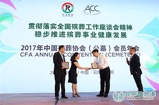 2017年中国殡葬协会(公墓)会员年会
