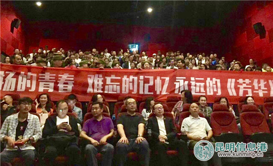 电影《芳华》看片会