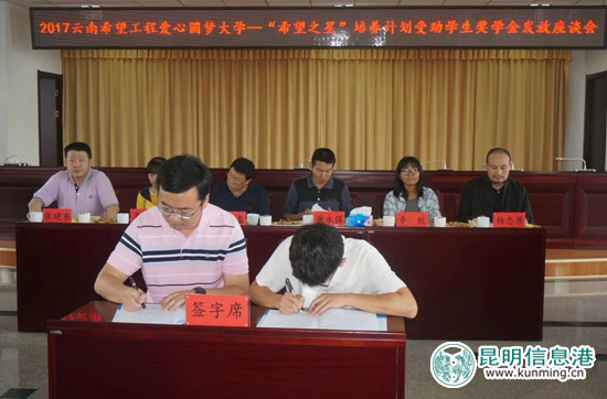 云南青基会2017“希望之星”培养计划资助16名贫困学子