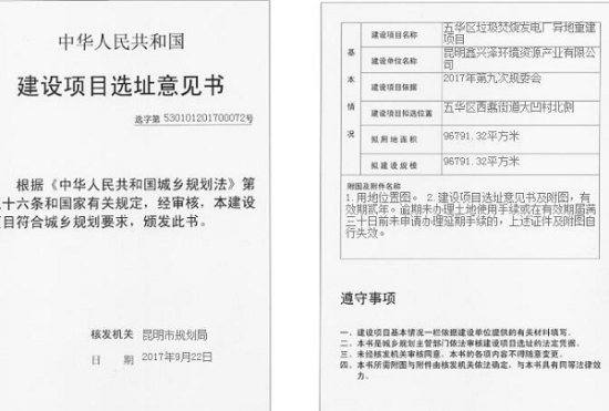 五华区垃圾焚烧发电厂拟搬迁至西翥大凹村 提供近百亩可开发土地