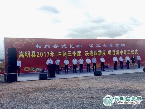 嵩明县37个重点项目开工 计划总投资42亿元 嵩明县37个重点项目开工 计划总投资42亿元