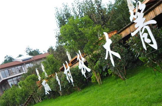 一丘田秋木箐宝珠梨庄园 可草坪烧烤摘果赏花