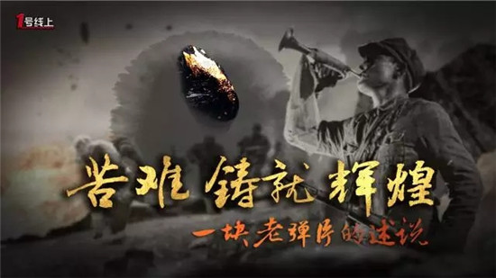 《党章中的党史》系列微视频第二集《苦难铸就辉煌——一块老弹片的述说》 《党章中的党史》系列微视频第二集《苦难铸就辉煌——一块老弹片的述说》