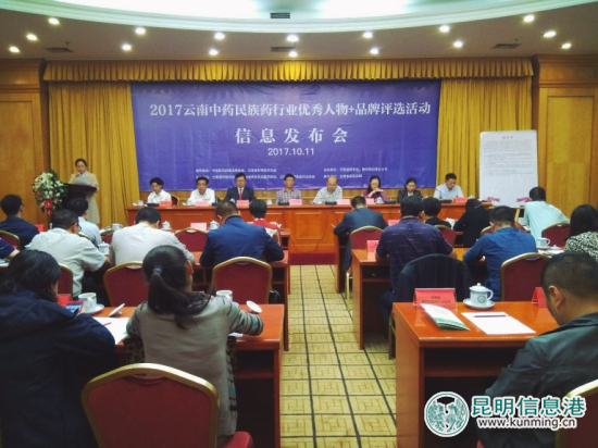 云南中药民族药行业优秀人物+品牌评选活动即将启动