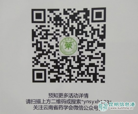 云南中药民族药行业优秀人物+品牌评选活动即将启动