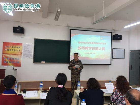 云南开放大学首届思政课教师教学技能大赛现场 云南开放大学首届思政课教师教学技能大赛现场