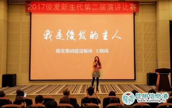 俊发集团第二届新生代演讲比赛落幕 超四万人参与线上投票 俊发集团第二届新生代演讲比赛落幕 超四万人参与线上投票