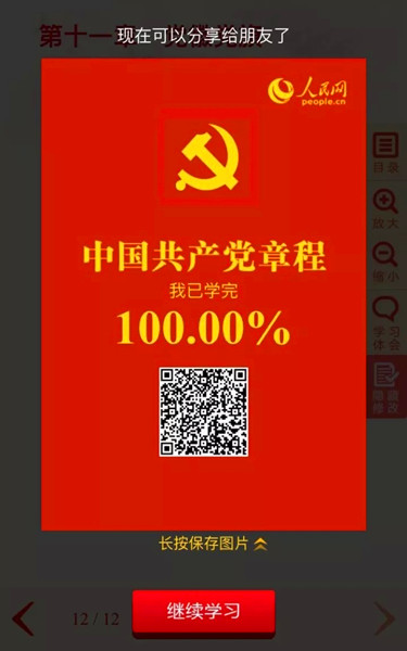 @8900万共产党员 可听可读的党章电子书来了