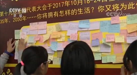 【聚焦十九大·一起话未来】对照圆梦时间表 规划致富新目标 奋勇迈进新时代