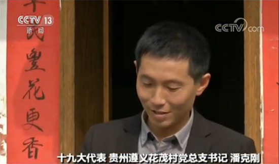 【聚焦十九大·一起话未来】对照圆梦时间表 规划致富新目标 奋勇迈进新时代