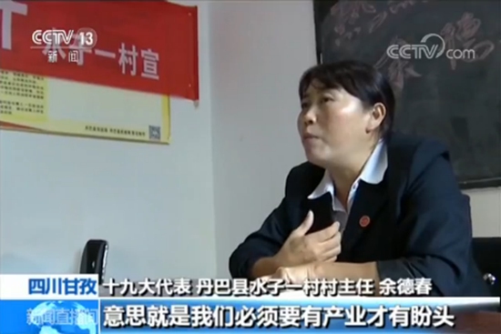 【十九大代表回基层】四川甘孜余德春:与藏寨村民分享十九大收获 【十九大代表回基层】四川甘孜余德春:与藏寨村民分享十九大收获