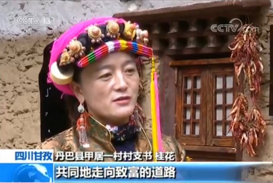 【十九大代表回基层】四川甘孜余德春:与藏寨村民分享十九大收获 【十九大代表回基层】四川甘孜余德春:与藏寨村民分享十九大收获