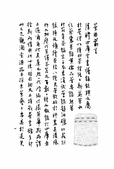 一代鸿编 但撮英华 一代鸿编 但撮英华