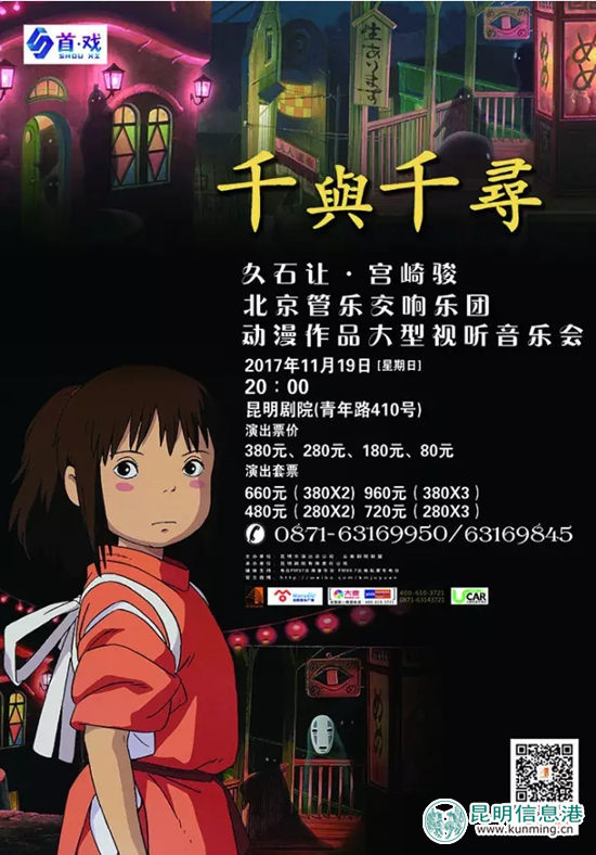 千与千寻久石让·宫崎骏动漫视听音乐会19日昆明上演 千与千寻久石让·宫崎骏动漫视听音乐会19日昆明上演