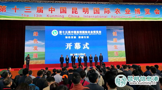 第十三届中国昆明国际农业博览会开幕 首日签约资金近250亿元 第十三届中国昆明国际农业博览会开幕 首日签约资金近250亿元