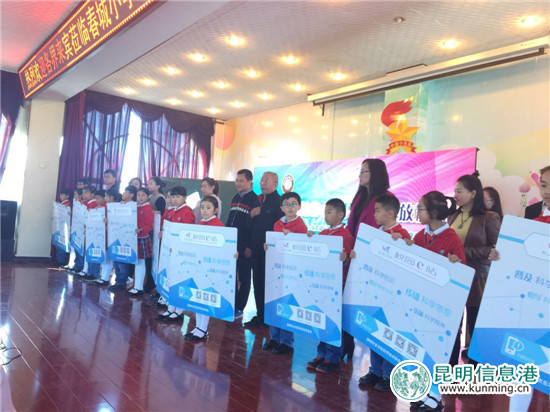 科普中国校园e站落户春城小学 建设校园科普新阵地