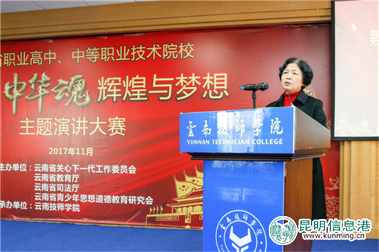 云南省职高院校第五届“中华魂”主题演讲比赛决赛举行