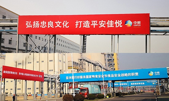 【十九大精神进央企】变革中前进的中粮集团:把中国人的饭碗牢牢端在自己手中 【十九大精神进央企】变革中前进的中粮集团:把中国人的饭碗牢牢端在自己手中