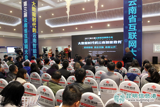 “互联网+政务”分论坛成互联网大会热点版块