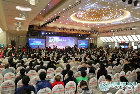 2017第三届云南省互联网大会获与会各方赞誉